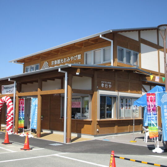 おみやげ館 (14)